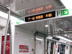 -建设三路(地铁站)