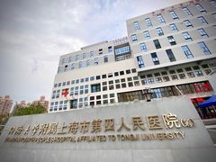 门面-上海市第四人民医院