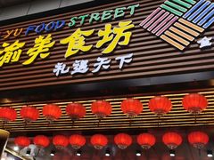 门面-八一路好吃街(雨田商务大厦店)