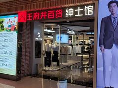-王府井百货熙地港店