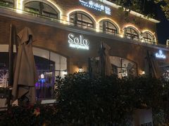 -Solo(衡山路店)