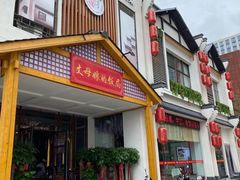 -丈母娘的饭局•新金陵菜(牛首山店)