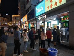 门面-豪香里脊肉串(大中路店)