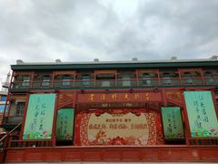 -中华巴洛克风情街