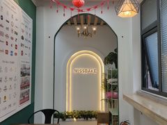 -美斯烘焙培训学院•蛋糕•面包•咖啡(宝安校区)