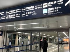 -青岛胶东国际机场