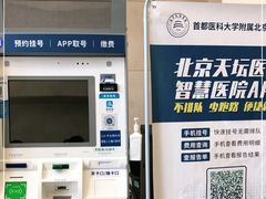 -首都医科大学附属北京天坛医院