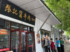 -张记酱牛肉(虎坊桥店)