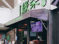 -绿茶餐厅(华联万柳店)