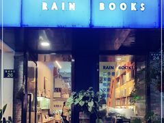 -风雨书店(下城店)