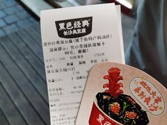 -黑色经典臭豆腐·湖南特产(坡子街店)