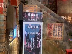 -萍姐火锅·公路夜市(南京新街口店)