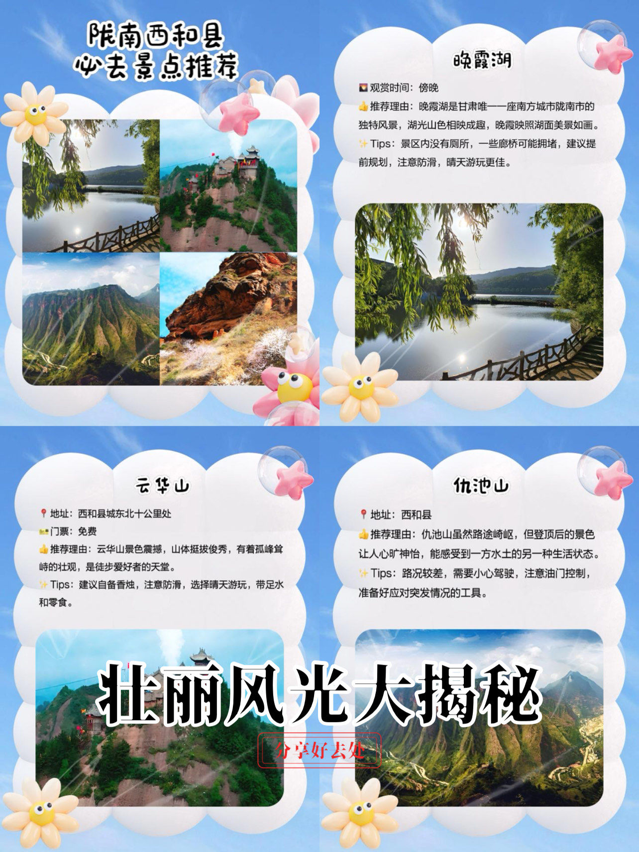 陇南西和县必去景点推荐