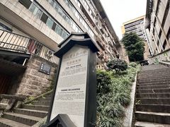 -重庆十八梯传统风貌区