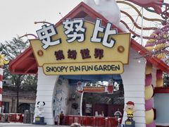 -史努比缤纷世界