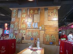 -东镇老火锅(长春路首店)