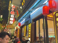 -大理.老字号渝记酸萝卜乌鱼(古城总店)