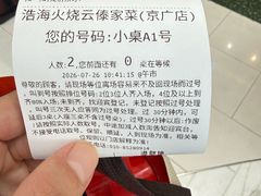 -浩海火烧云傣家菜(京广店)