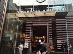 -星巴克臻选(成都太古里店)