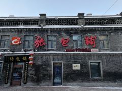 门面-张包铺(道外店)
