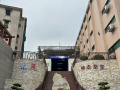 -广州神农草堂中医药博物馆