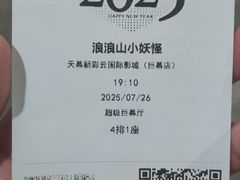 -天幕新彩云国际影城(激光巨幕店)