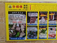 -牛师傅广式药膳牛骨汤美食(江南西店)