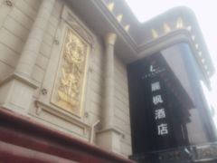 -麗枫酒店(北京学院路六道口地铁站店)