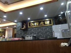 -仁信老铺(华盖路店)