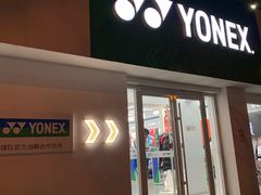 -YONEX网羽有约(新街口店)