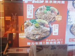 -牛邸·烧肉饭(来福士店)