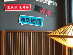-井格重庆火锅(花乡奥莱店)
