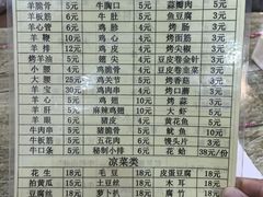 -老袁羊板筋(农光路店)