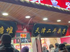 -二斗栗子(西湖道店)