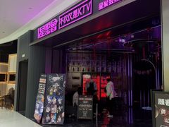 -星聚会KTV(合生汇黑金店)