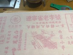 -老白清真烧烤(锦州旗舰店)