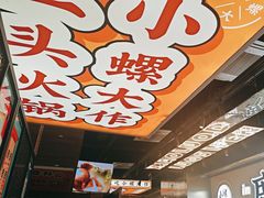 -小螺大作·螺蛳粉火锅(林和西店)