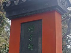 -清凉寺