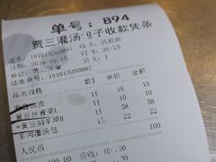 账单-西安贾三灌汤包·回坊小吃·清真炒菜(北院门总店)