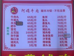 -阿娟牛肉丸·手打牛肉丸·现做现卖