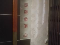 -骏莱海鲜鱼港(五角场店)