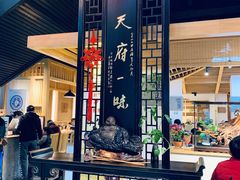 门面-龙抄手食府(浣花北路店)