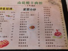 菜单-南花桥羊肉馆老字号(乌镇店)