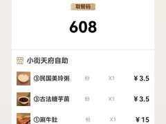 -小街天府(西工小街店)