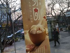 -好利来(北新桥店)