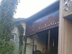-谭记旺品(小谭山店)