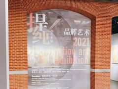 -徐汇艺术馆