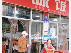 门面-无味饭店(九眼桥商业文化广场店)