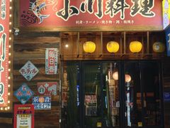 -小川洋风料理(江汉路店)