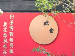 -湾里人家(旺山景区店)